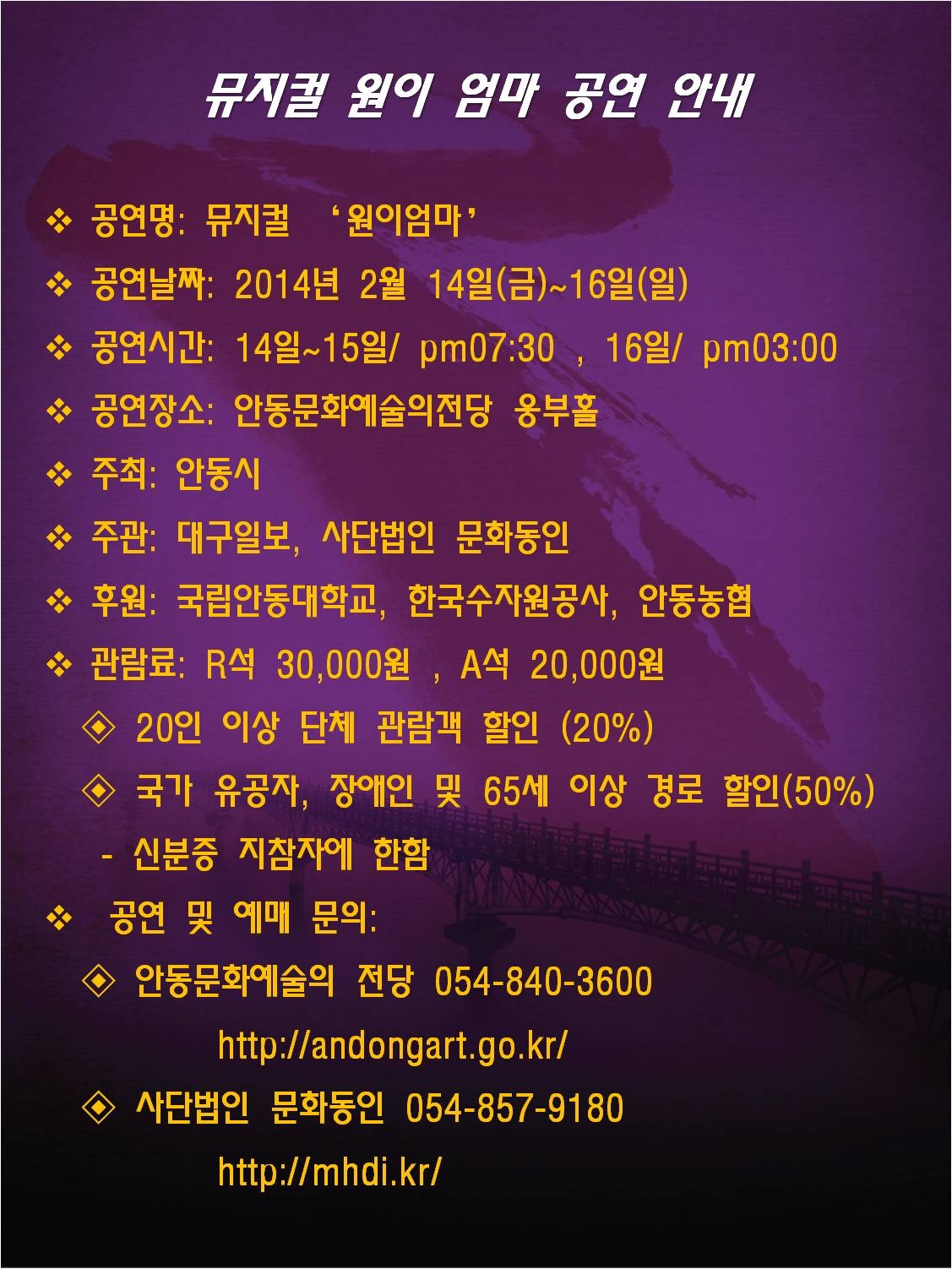 뮤지컬 원이 엄마 공연 안내